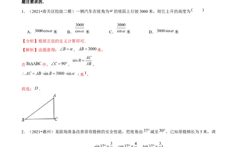 专题1.7三角函数的应用&mdash;坡度坡角问题（重难点培优）-九年级数学下册尖子生同步培优题典（解析版）北师大版_北师大初中数学_9下-北师大版初中数学_05习题试卷_1课时练习