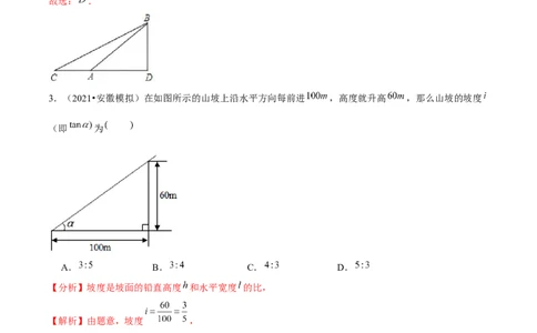 专题1.7三角函数的应用&mdash;坡度坡角问题（重难点培优）-九年级数学下册尖子生同步培优题典（解析版）北师大版_北师大初中数学_9下-北师大版初中数学_05习题试卷_1课时练习