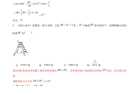 专题1.7三角函数的应用&mdash;坡度坡角问题（重难点培优）-九年级数学下册尖子生同步培优题典（解析版）北师大版_北师大初中数学_9下-北师大版初中数学_05习题试卷_1课时练习