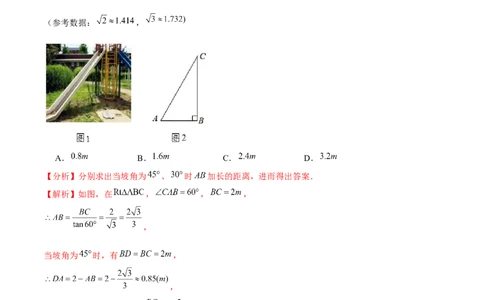 专题1.7三角函数的应用&mdash;坡度坡角问题（重难点培优）-九年级数学下册尖子生同步培优题典（解析版）北师大版_北师大初中数学_9下-北师大版初中数学_05习题试卷_1课时练习
