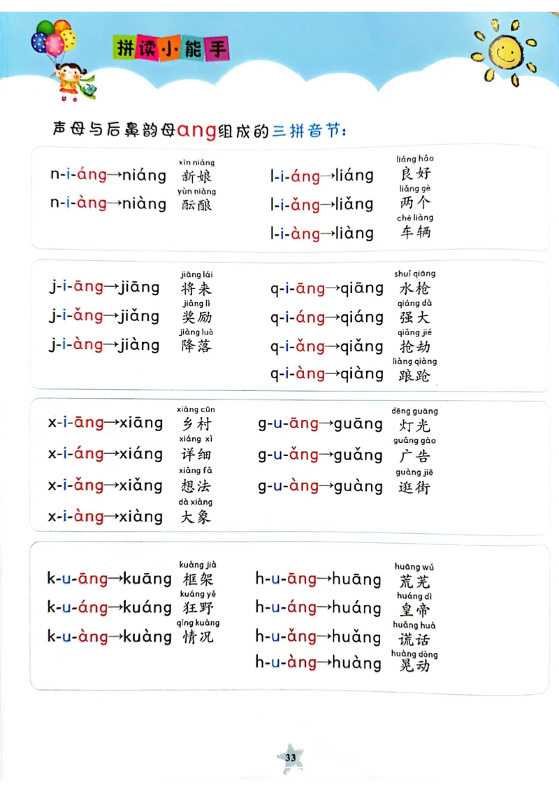 11_3_拼读小能手_小学1-6年级常用的上册资源汇总_一年级上册资料