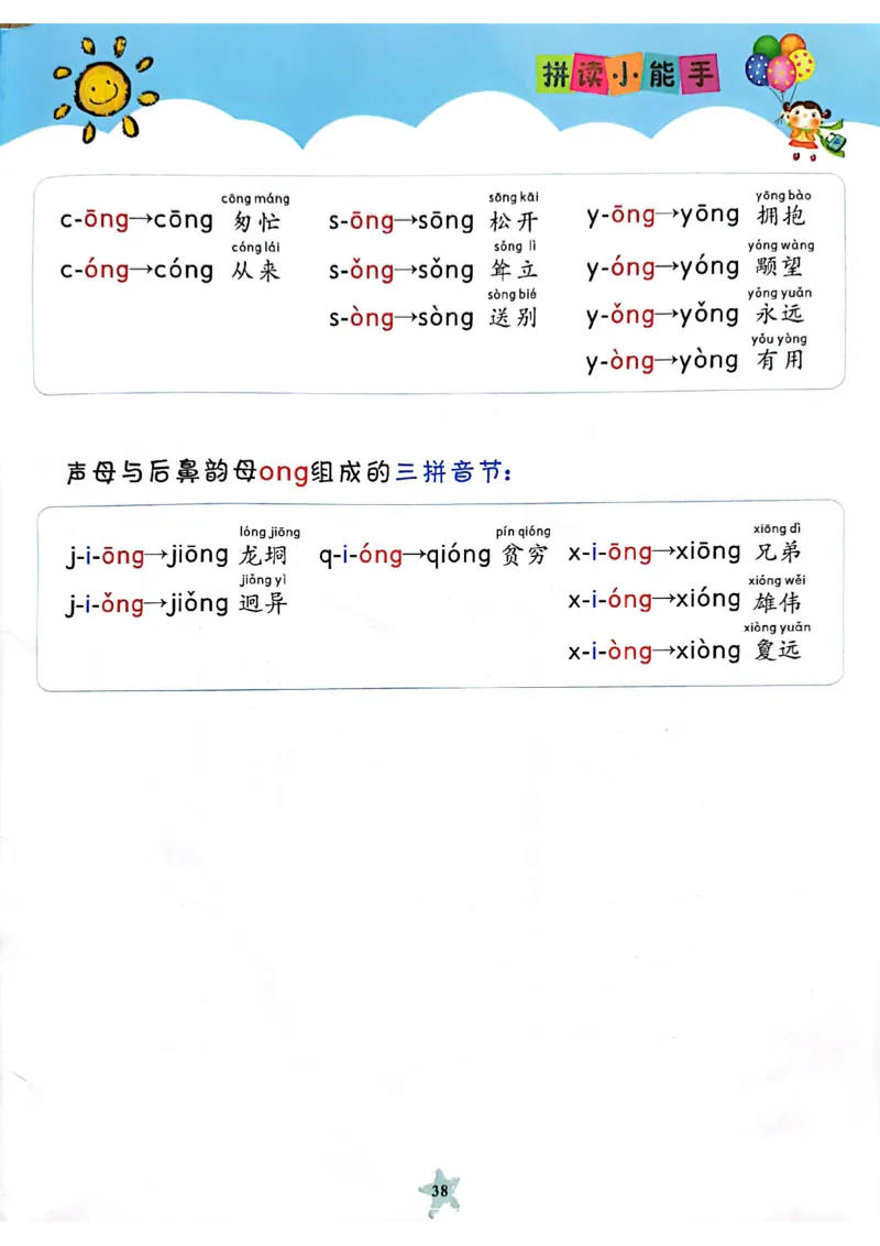 11_3_拼读小能手_小学1-6年级常用的上册资源汇总_一年级上册资料