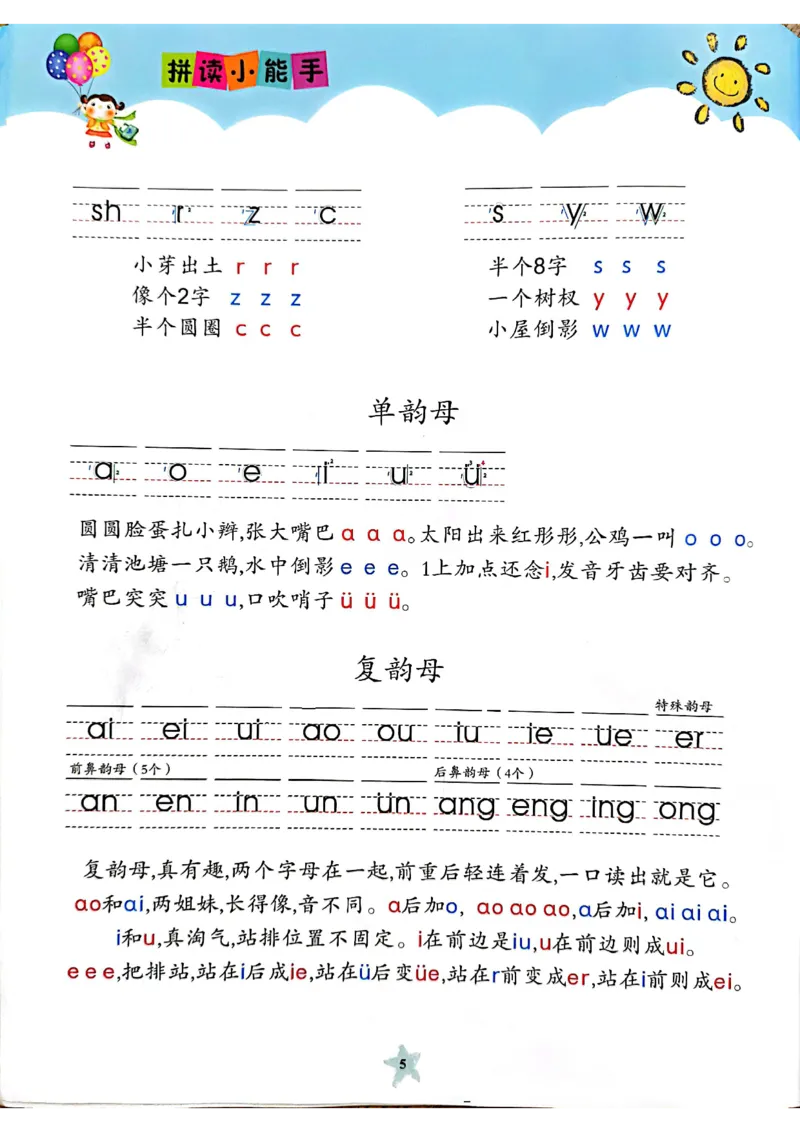 11_3_拼读小能手_小学1-6年级常用的上册资源汇总_一年级上册资料