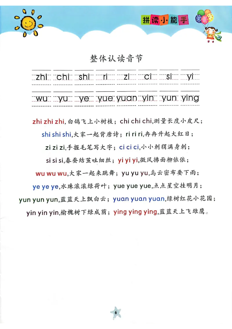 11_3_拼读小能手_小学1-6年级常用的上册资源汇总_一年级上册资料