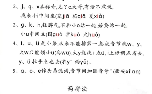 11_3_拼读小能手_小学1-6年级常用的上册资源汇总_一年级上册资料