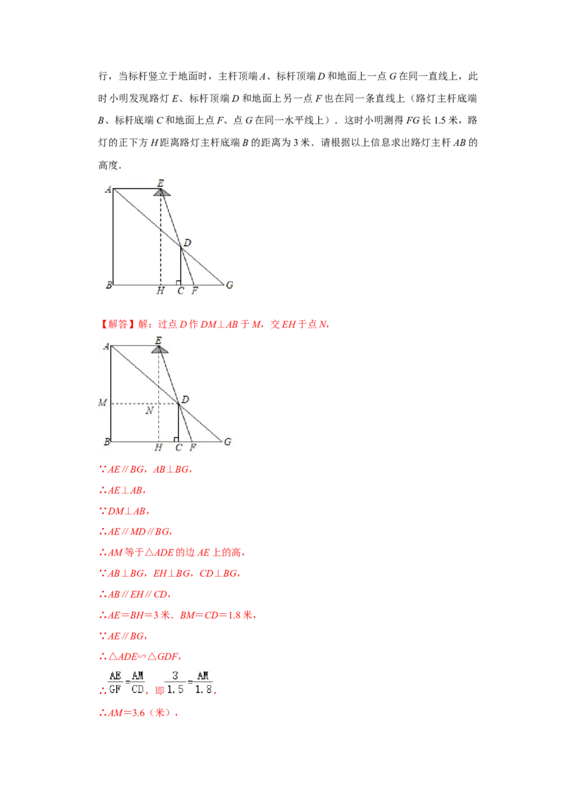 专题4.2.4相似三角形的应用（专项训练）-2022-2023学年九年级数学上册《同步考点解读&bull;专题训练》（北师大版）_北师大初中数学_9上-北师大版初中数学_06专项讲练