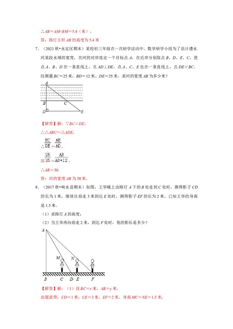 专题4.2.4相似三角形的应用（专项训练）-2022-2023学年九年级数学上册《同步考点解读&bull;专题训练》（北师大版）_北师大初中数学_9上-北师大版初中数学_06专项讲练