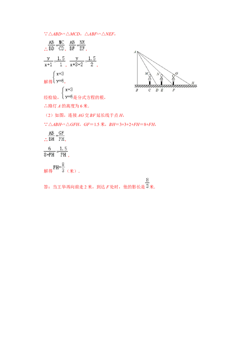 专题4.2.4相似三角形的应用（专项训练）-2022-2023学年九年级数学上册《同步考点解读&bull;专题训练》（北师大版）_北师大初中数学_9上-北师大版初中数学_06专项讲练