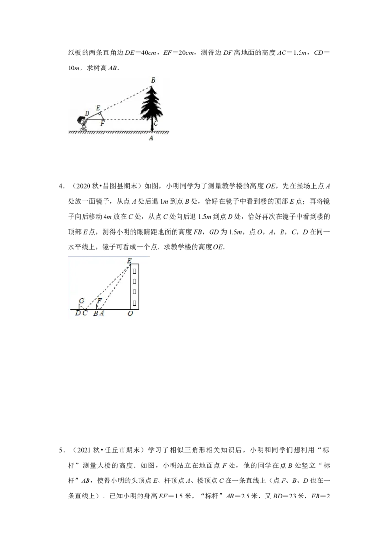 专题4.2.4相似三角形的应用（专项训练）-2022-2023学年九年级数学上册《同步考点解读&bull;专题训练》（北师大版）_北师大初中数学_9上-北师大版初中数学_06专项讲练
