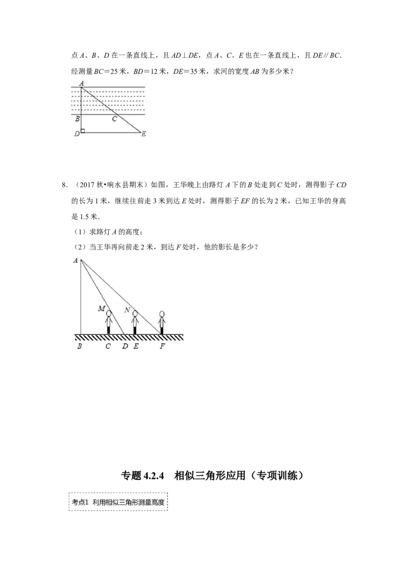 专题4.2.4相似三角形的应用（专项训练）-2022-2023学年九年级数学上册《同步考点解读&bull;专题训练》（北师大版）_北师大初中数学_9上-北师大版初中数学_06专项讲练