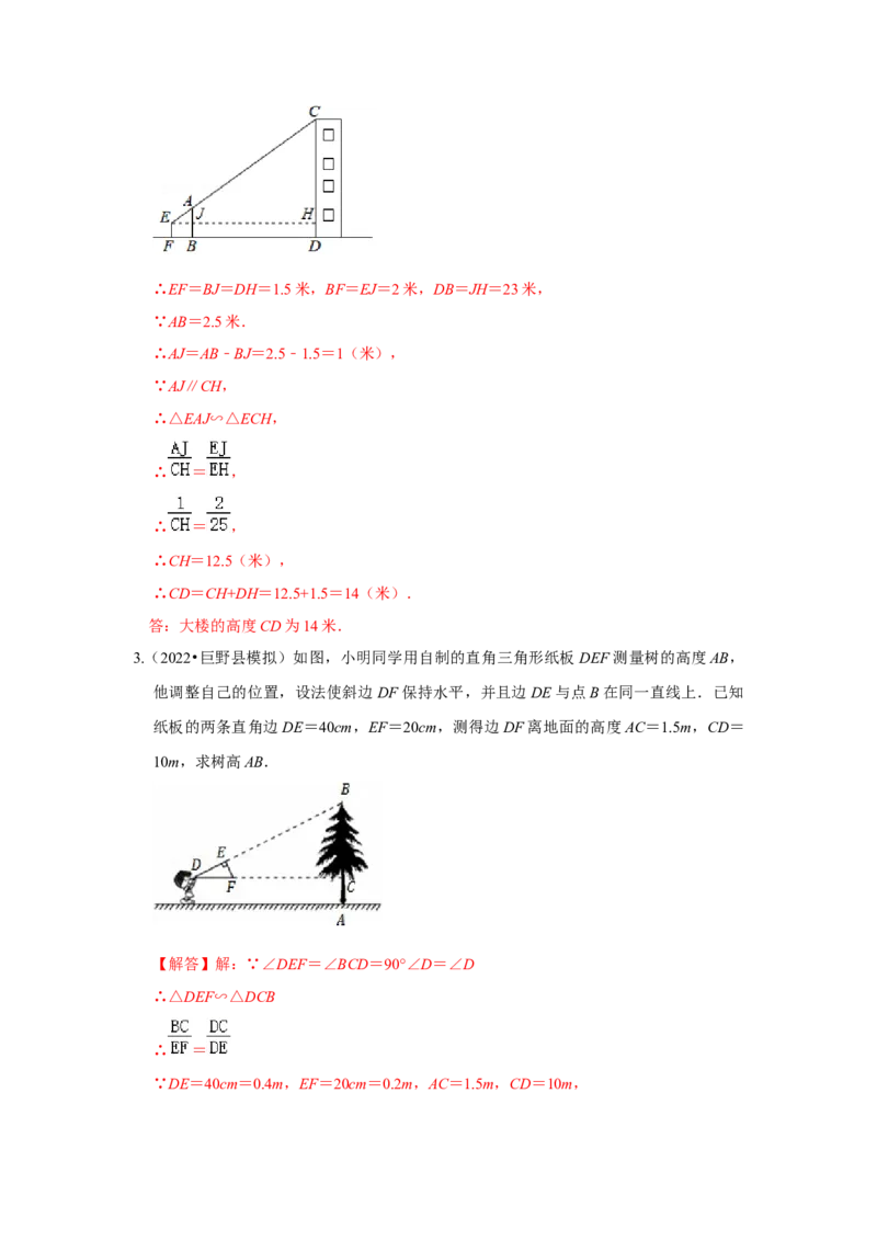 专题4.2.4相似三角形的应用（专项训练）-2022-2023学年九年级数学上册《同步考点解读&bull;专题训练》（北师大版）_北师大初中数学_9上-北师大版初中数学_06专项讲练