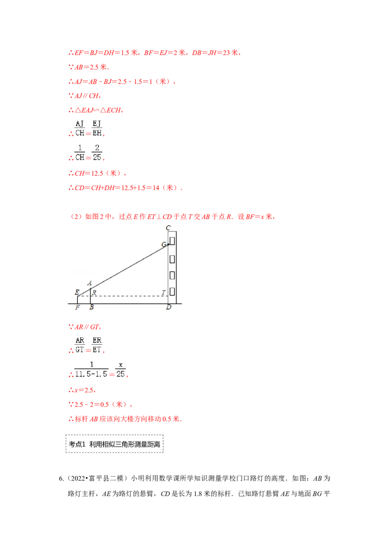 专题4.2.4相似三角形的应用（专项训练）-2022-2023学年九年级数学上册《同步考点解读&bull;专题训练》（北师大版）_北师大初中数学_9上-北师大版初中数学_06专项讲练