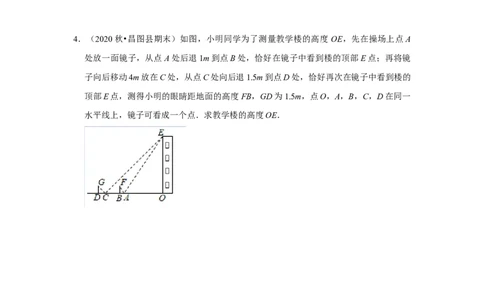 专题4.2.4相似三角形的应用（专项训练）-2022-2023学年九年级数学上册《同步考点解读&bull;专题训练》（北师大版）_北师大初中数学_9上-北师大版初中数学_06专项讲练