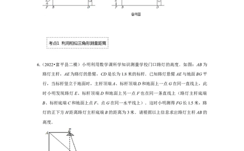 专题4.2.4相似三角形的应用（专项训练）-2022-2023学年九年级数学上册《同步考点解读&bull;专题训练》（北师大版）_北师大初中数学_9上-北师大版初中数学_06专项讲练