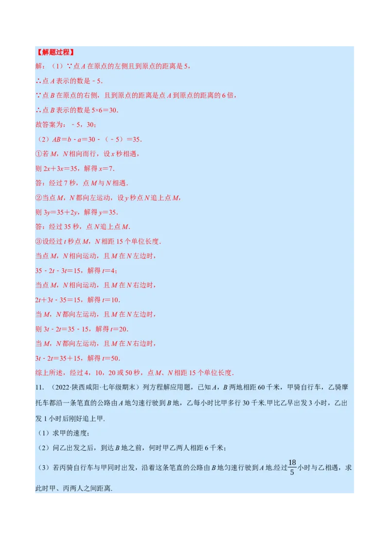 专题5.2行程问题（压轴题专项讲练）（北师大版）（解析版）_北师大初中数学_7上-北师大版初中数学_7上-初中数学北师大（旧版）赠送_06专项讲练