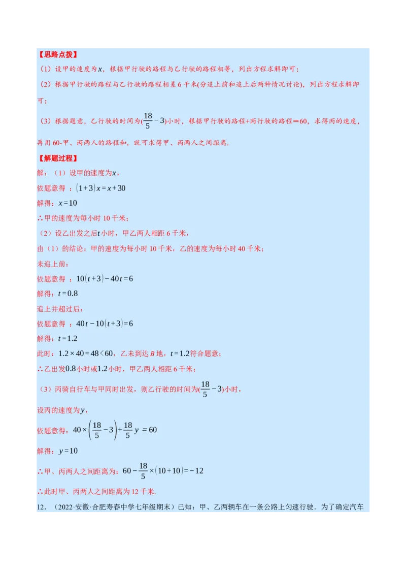 专题5.2行程问题（压轴题专项讲练）（北师大版）（解析版）_北师大初中数学_7上-北师大版初中数学_7上-初中数学北师大（旧版）赠送_06专项讲练