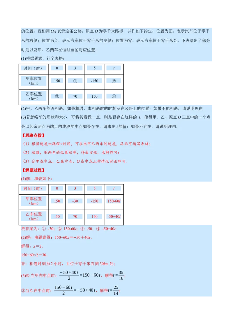 专题5.2行程问题（压轴题专项讲练）（北师大版）（解析版）_北师大初中数学_7上-北师大版初中数学_7上-初中数学北师大（旧版）赠送_06专项讲练