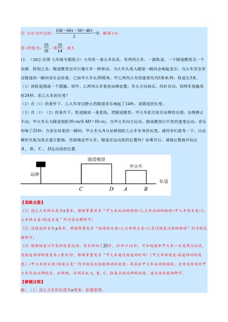 专题5.2行程问题（压轴题专项讲练）（北师大版）（解析版）_北师大初中数学_7上-北师大版初中数学_7上-初中数学北师大（旧版）赠送_06专项讲练
