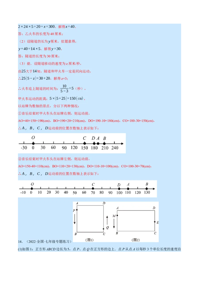 专题5.2行程问题（压轴题专项讲练）（北师大版）（解析版）_北师大初中数学_7上-北师大版初中数学_7上-初中数学北师大（旧版）赠送_06专项讲练