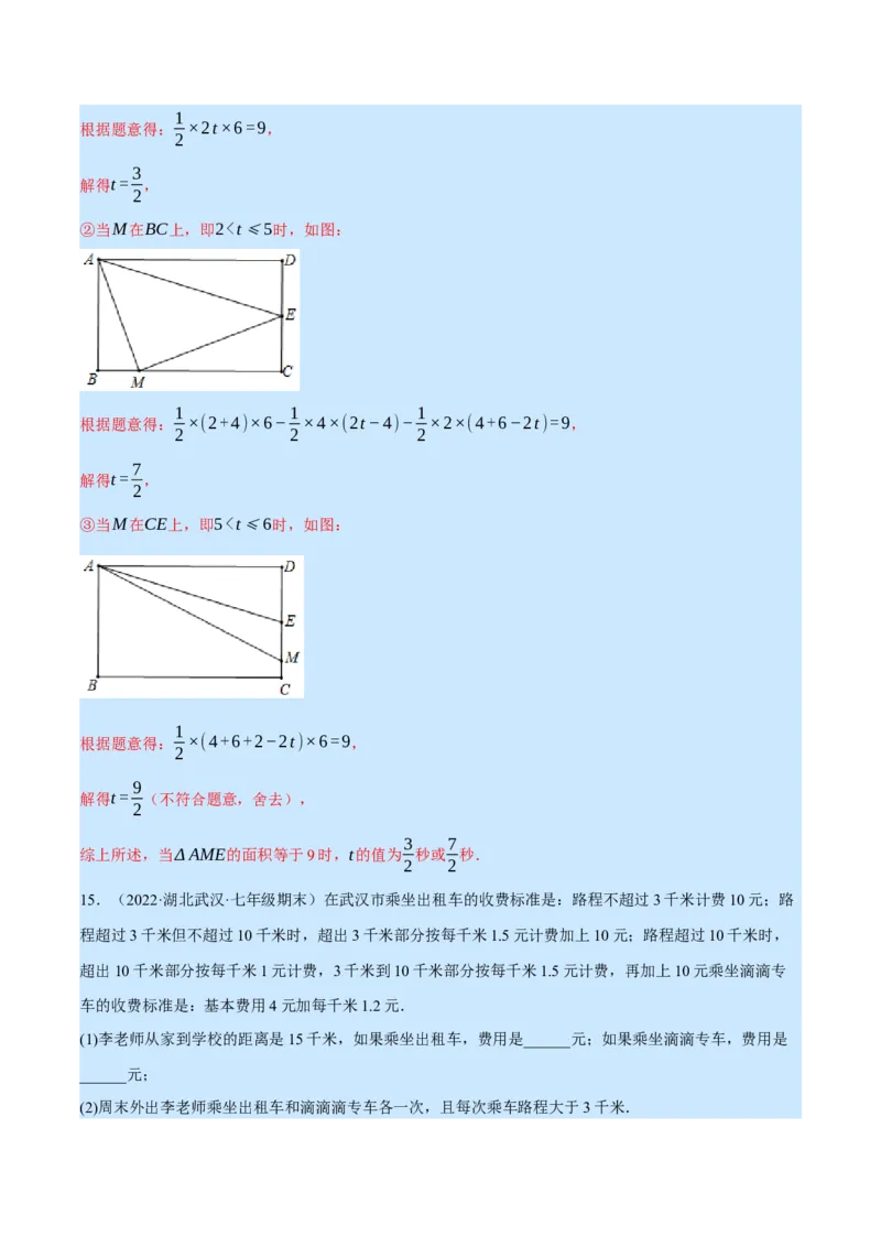 专题5.2行程问题（压轴题专项讲练）（北师大版）（解析版）_北师大初中数学_7上-北师大版初中数学_7上-初中数学北师大（旧版）赠送_06专项讲练