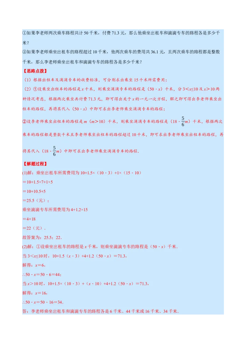 专题5.2行程问题（压轴题专项讲练）（北师大版）（解析版）_北师大初中数学_7上-北师大版初中数学_7上-初中数学北师大（旧版）赠送_06专项讲练