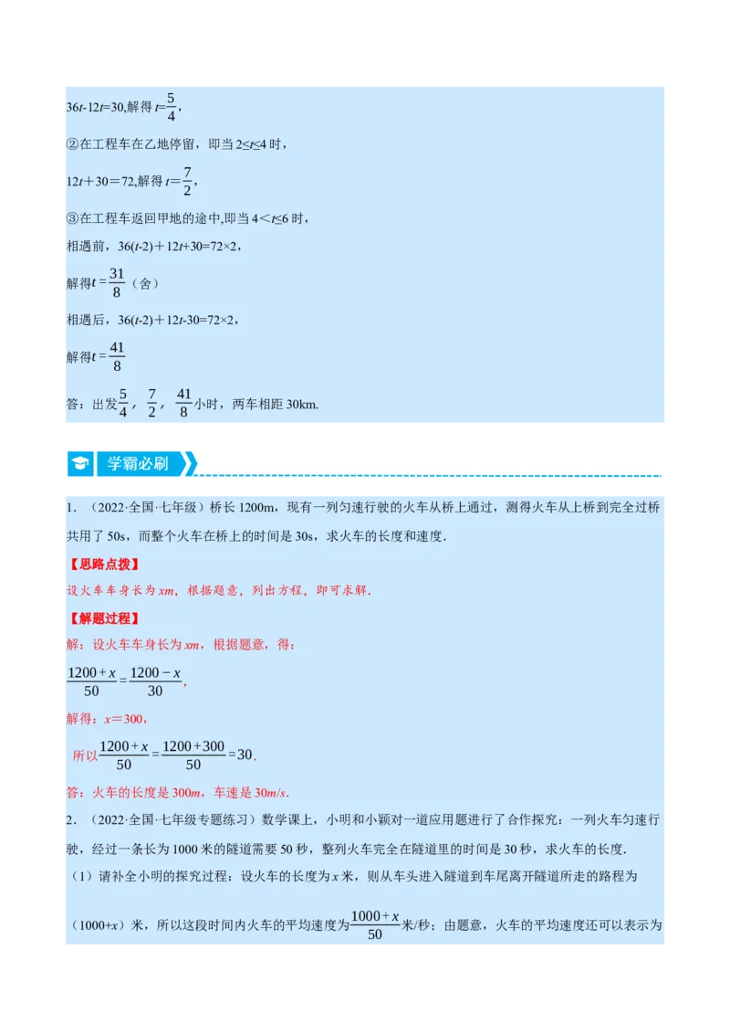 专题5.2行程问题（压轴题专项讲练）（北师大版）（解析版）_北师大初中数学_7上-北师大版初中数学_7上-初中数学北师大（旧版）赠送_06专项讲练