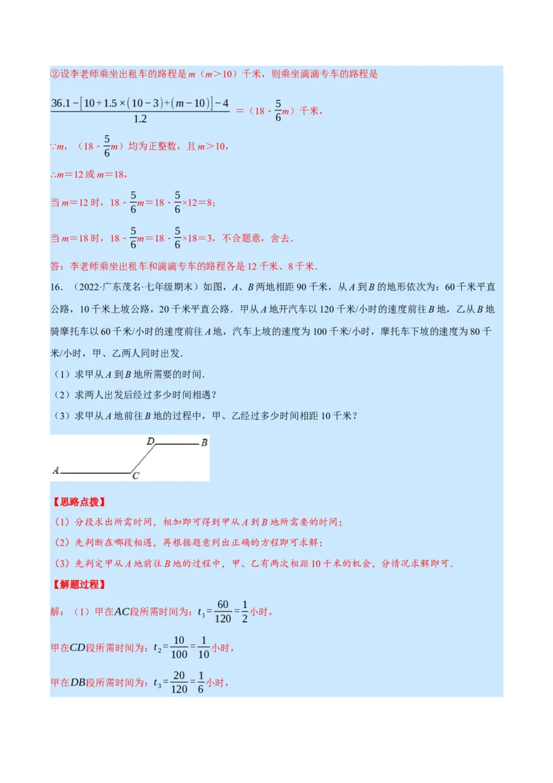 专题5.2行程问题（压轴题专项讲练）（北师大版）（解析版）_北师大初中数学_7上-北师大版初中数学_7上-初中数学北师大（旧版）赠送_06专项讲练