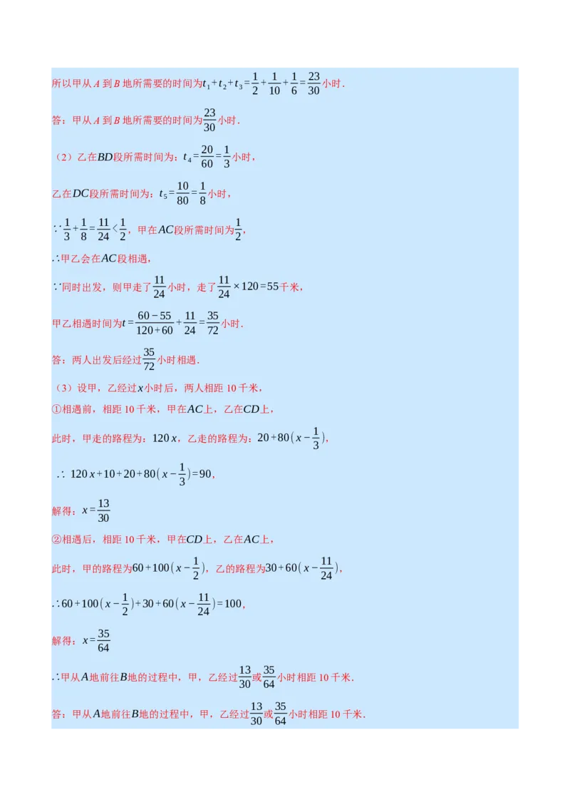 专题5.2行程问题（压轴题专项讲练）（北师大版）（解析版）_北师大初中数学_7上-北师大版初中数学_7上-初中数学北师大（旧版）赠送_06专项讲练