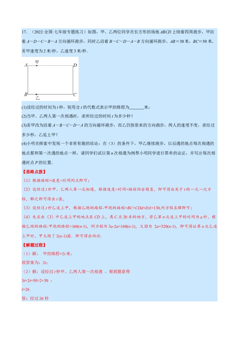 专题5.2行程问题（压轴题专项讲练）（北师大版）（解析版）_北师大初中数学_7上-北师大版初中数学_7上-初中数学北师大（旧版）赠送_06专项讲练