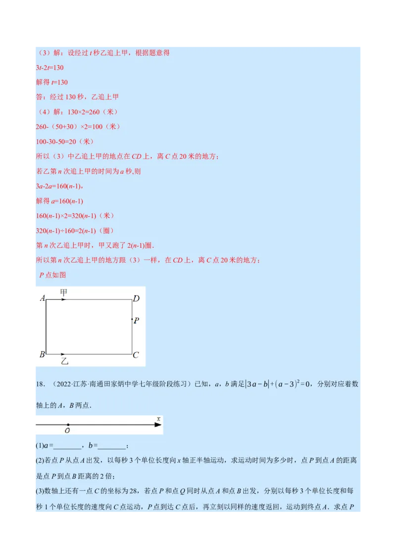 专题5.2行程问题（压轴题专项讲练）（北师大版）（解析版）_北师大初中数学_7上-北师大版初中数学_7上-初中数学北师大（旧版）赠送_06专项讲练