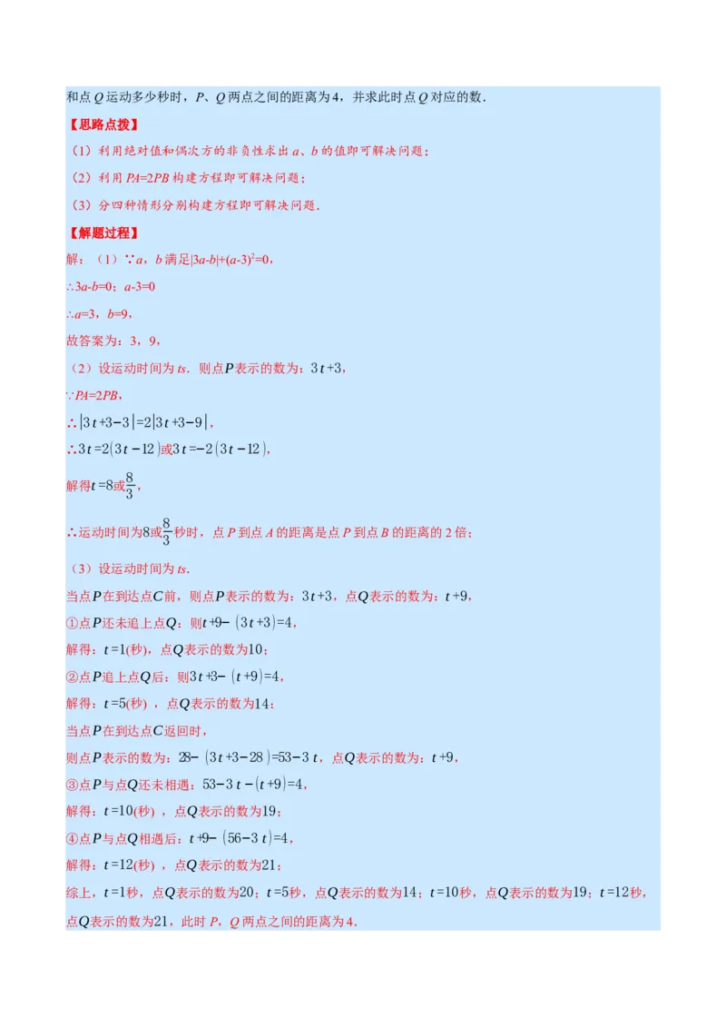 专题5.2行程问题（压轴题专项讲练）（北师大版）（解析版）_北师大初中数学_7上-北师大版初中数学_7上-初中数学北师大（旧版）赠送_06专项讲练