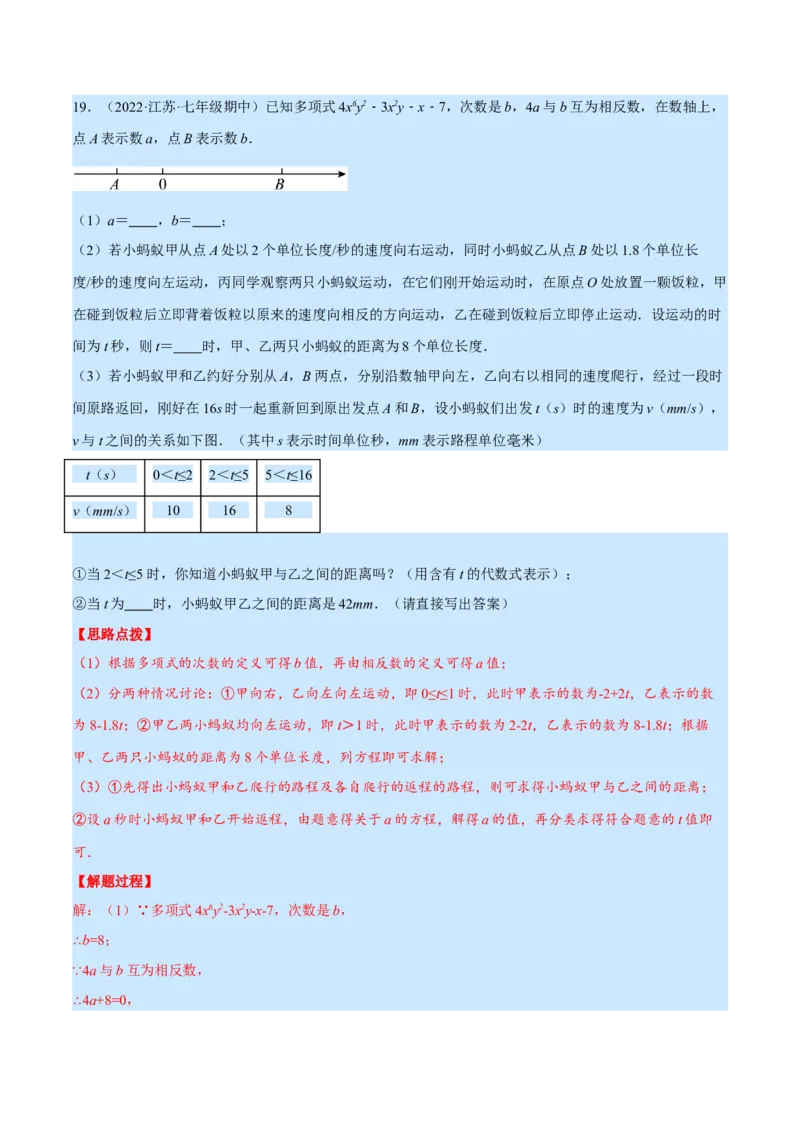 专题5.2行程问题（压轴题专项讲练）（北师大版）（解析版）_北师大初中数学_7上-北师大版初中数学_7上-初中数学北师大（旧版）赠送_06专项讲练