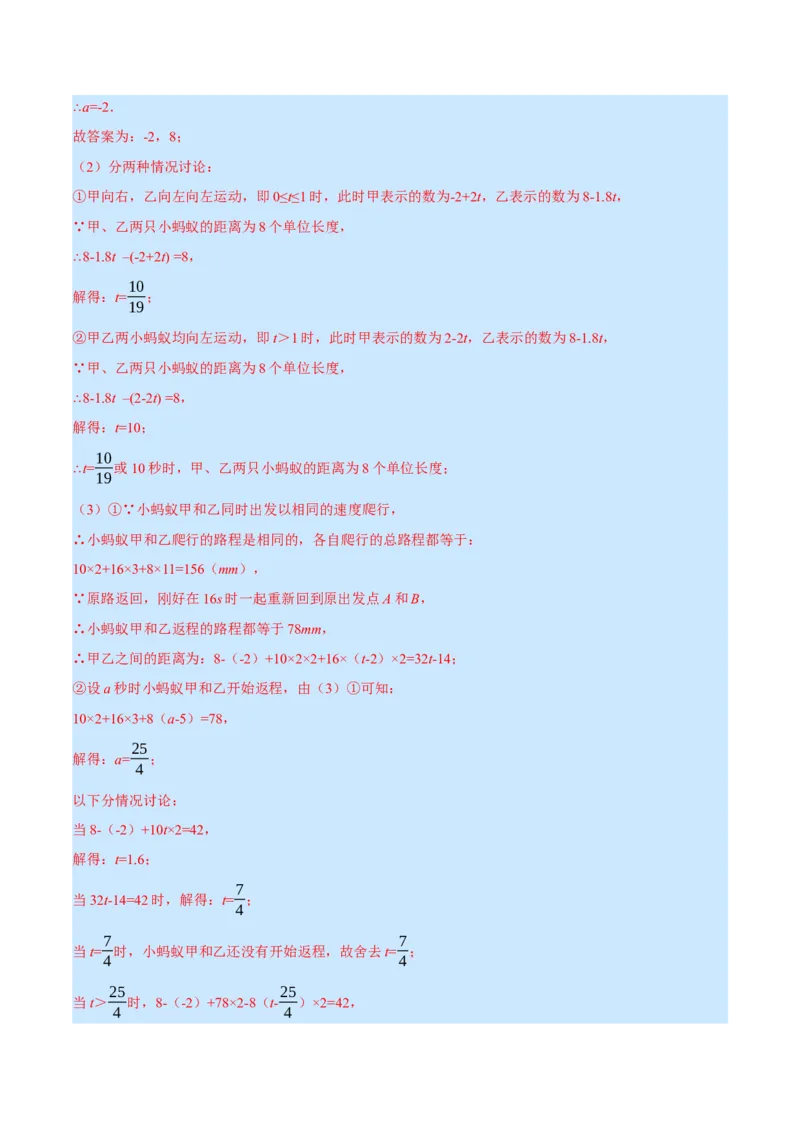 专题5.2行程问题（压轴题专项讲练）（北师大版）（解析版）_北师大初中数学_7上-北师大版初中数学_7上-初中数学北师大（旧版）赠送_06专项讲练