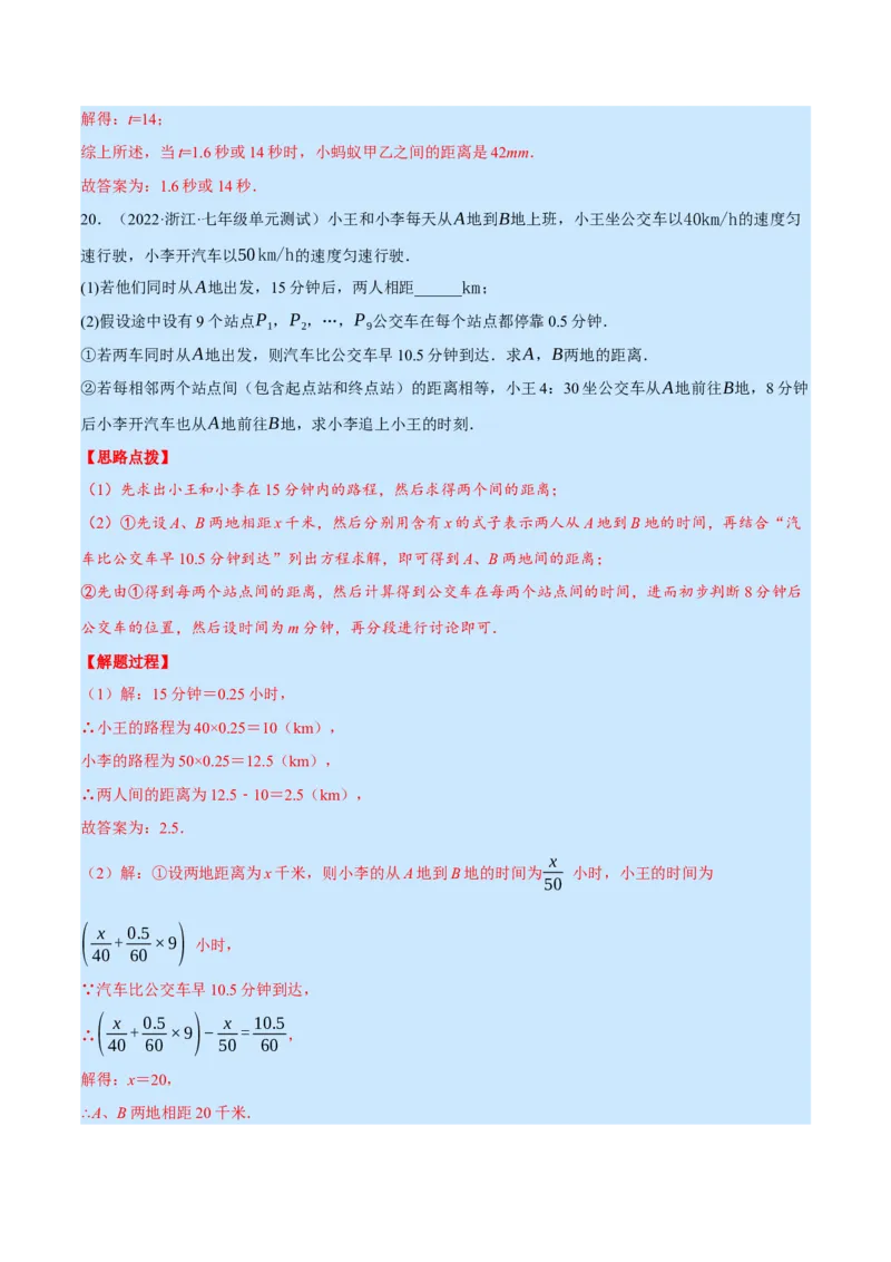 专题5.2行程问题（压轴题专项讲练）（北师大版）（解析版）_北师大初中数学_7上-北师大版初中数学_7上-初中数学北师大（旧版）赠送_06专项讲练