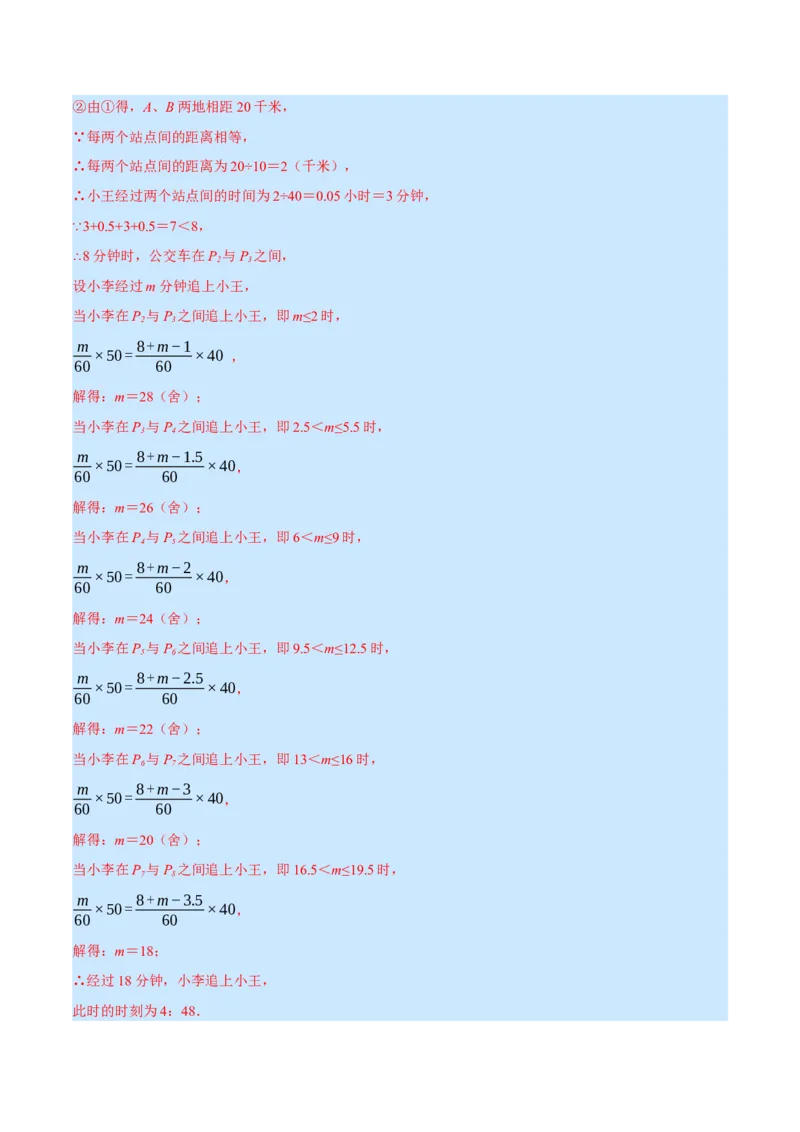 专题5.2行程问题（压轴题专项讲练）（北师大版）（解析版）_北师大初中数学_7上-北师大版初中数学_7上-初中数学北师大（旧版）赠送_06专项讲练