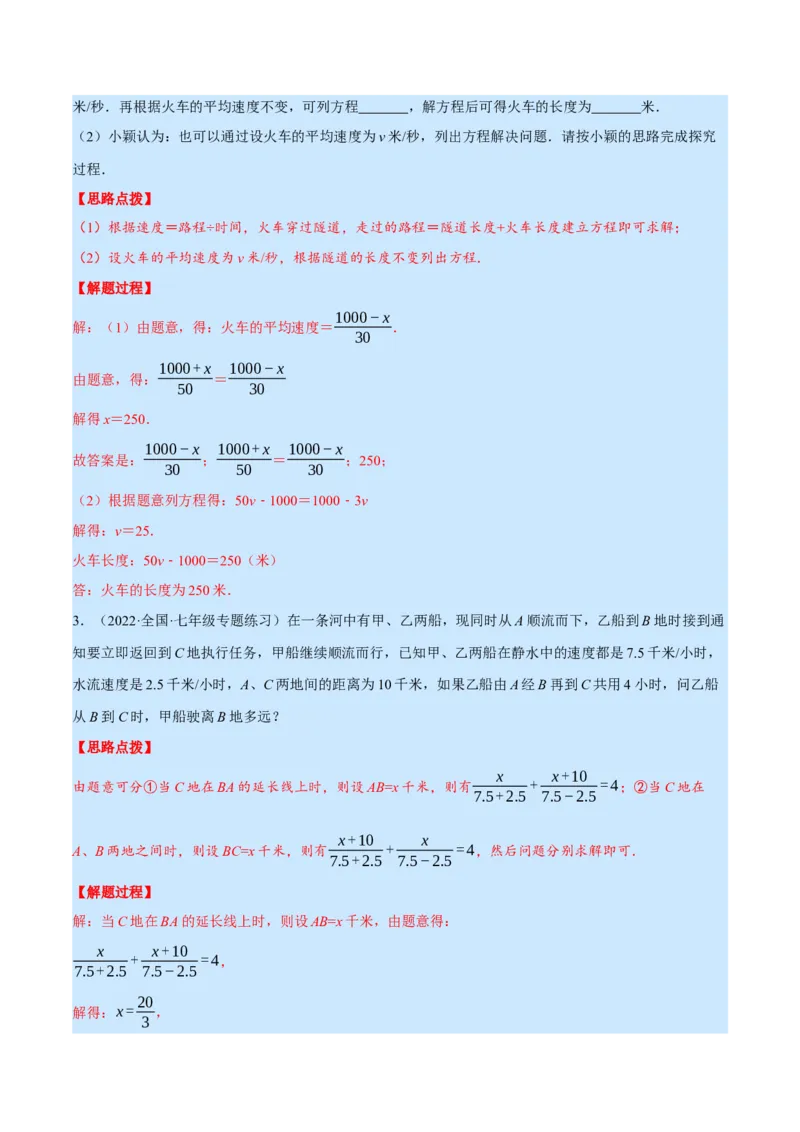 专题5.2行程问题（压轴题专项讲练）（北师大版）（解析版）_北师大初中数学_7上-北师大版初中数学_7上-初中数学北师大（旧版）赠送_06专项讲练