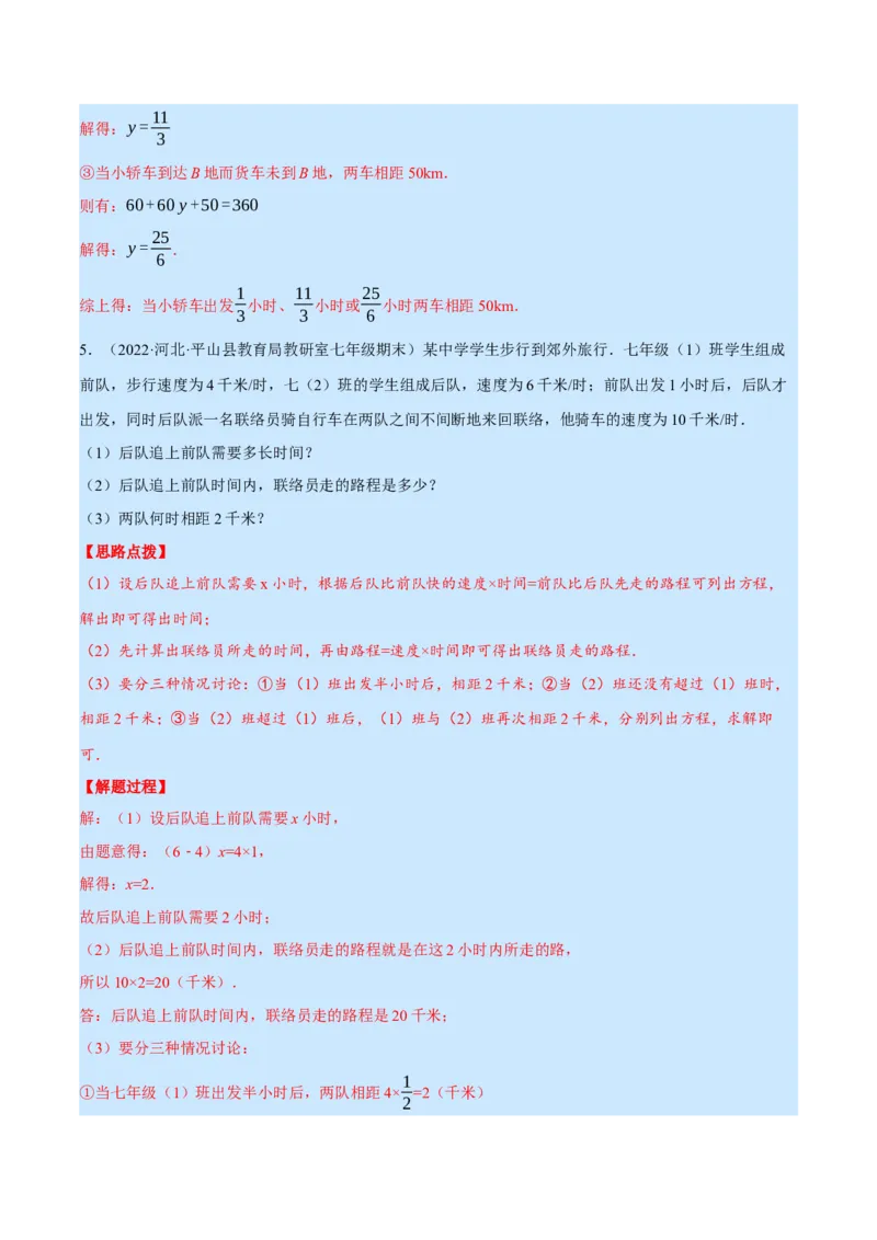 专题5.2行程问题（压轴题专项讲练）（北师大版）（解析版）_北师大初中数学_7上-北师大版初中数学_7上-初中数学北师大（旧版）赠送_06专项讲练
