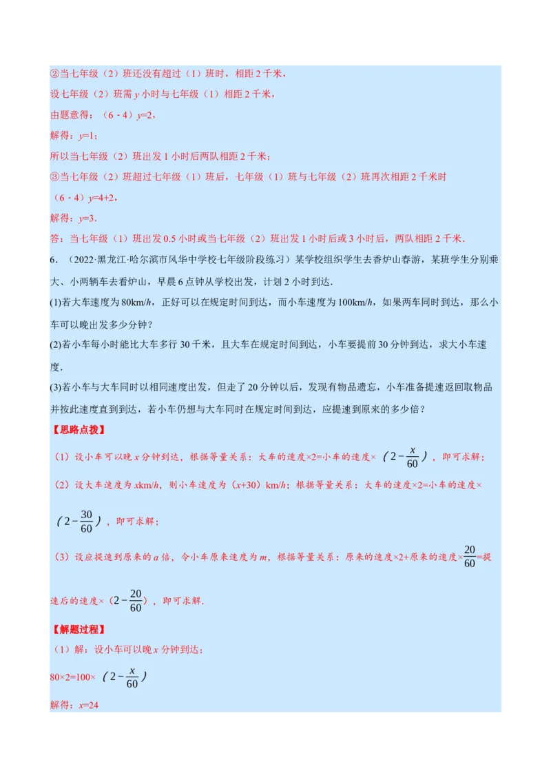 专题5.2行程问题（压轴题专项讲练）（北师大版）（解析版）_北师大初中数学_7上-北师大版初中数学_7上-初中数学北师大（旧版）赠送_06专项讲练