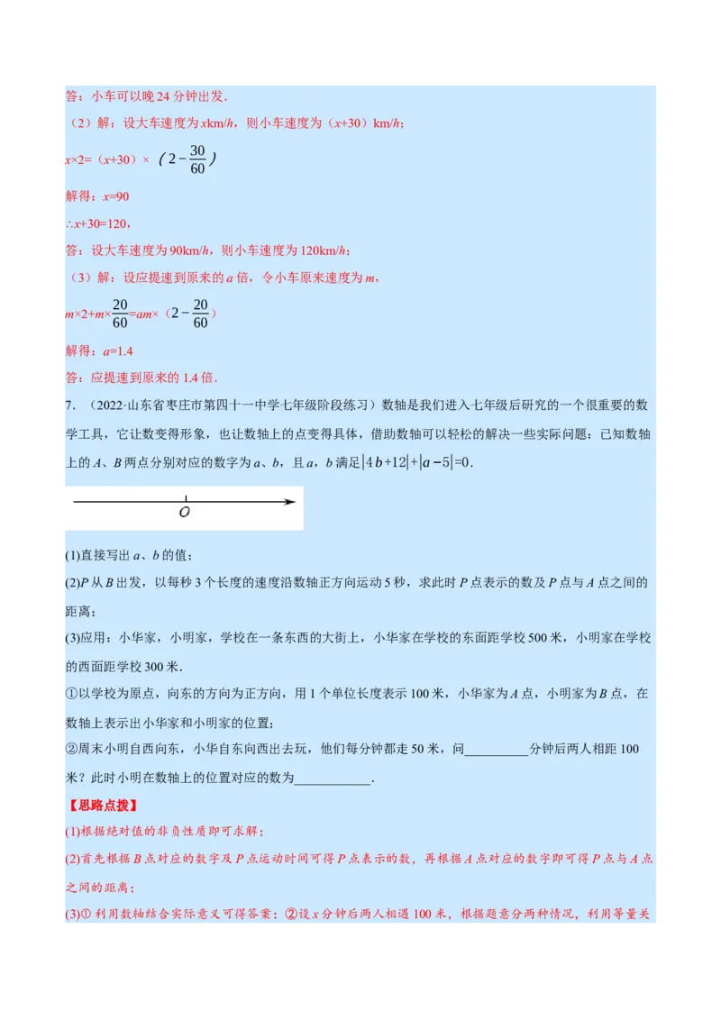 专题5.2行程问题（压轴题专项讲练）（北师大版）（解析版）_北师大初中数学_7上-北师大版初中数学_7上-初中数学北师大（旧版）赠送_06专项讲练