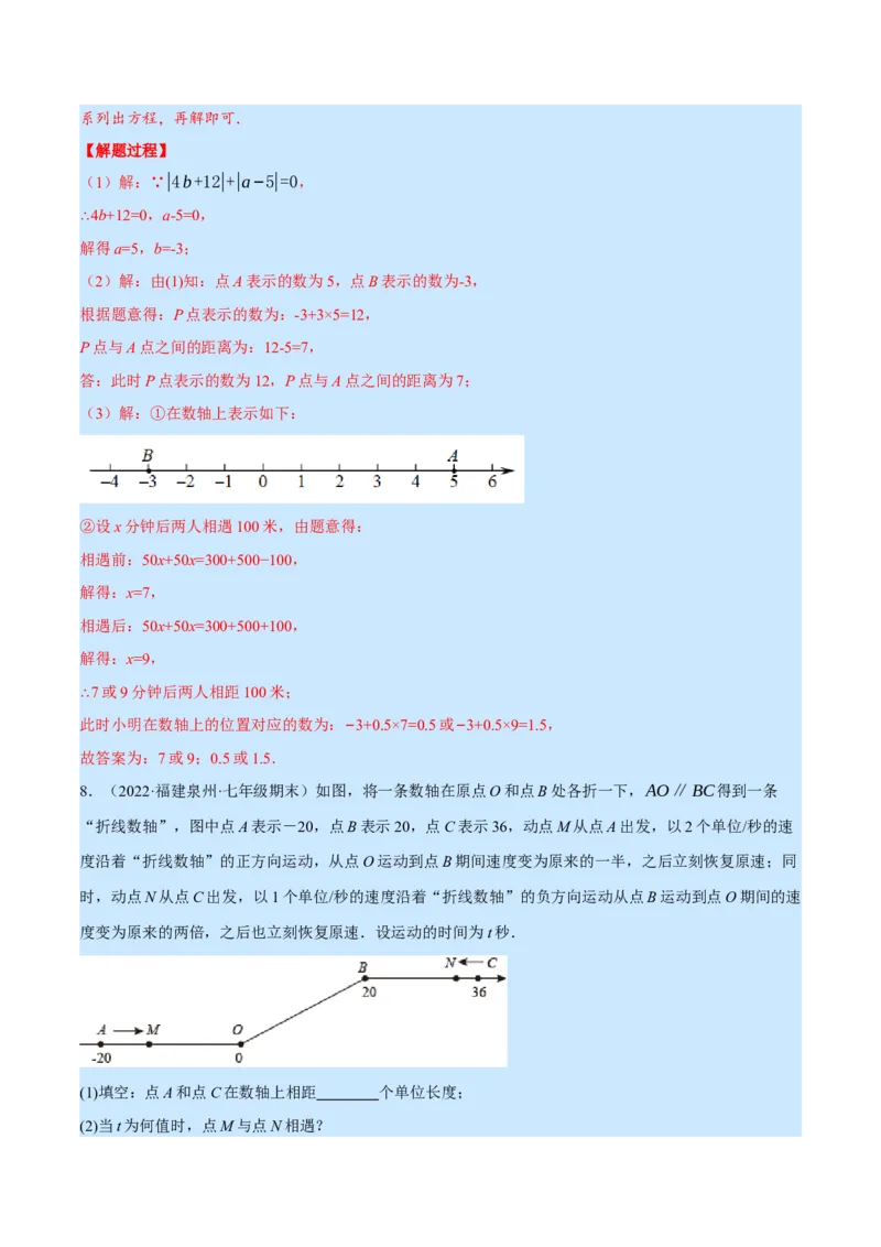 专题5.2行程问题（压轴题专项讲练）（北师大版）（解析版）_北师大初中数学_7上-北师大版初中数学_7上-初中数学北师大（旧版）赠送_06专项讲练