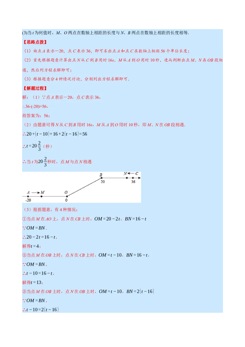 专题5.2行程问题（压轴题专项讲练）（北师大版）（解析版）_北师大初中数学_7上-北师大版初中数学_7上-初中数学北师大（旧版）赠送_06专项讲练
