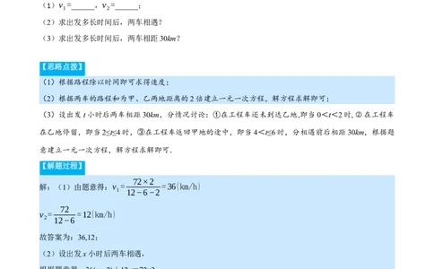 专题5.2行程问题（压轴题专项讲练）（北师大版）（解析版）_北师大初中数学_7上-北师大版初中数学_7上-初中数学北师大（旧版）赠送_06专项讲练
