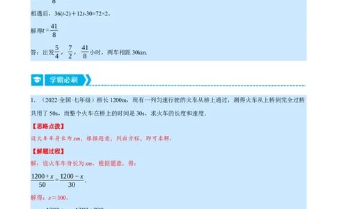 专题5.2行程问题（压轴题专项讲练）（北师大版）（解析版）_北师大初中数学_7上-北师大版初中数学_7上-初中数学北师大（旧版）赠送_06专项讲练