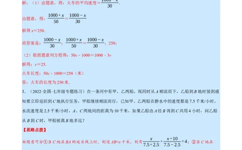 专题5.2行程问题（压轴题专项讲练）（北师大版）（解析版）_北师大初中数学_7上-北师大版初中数学_7上-初中数学北师大（旧版）赠送_06专项讲练