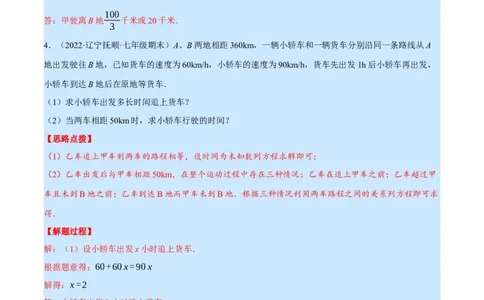 专题5.2行程问题（压轴题专项讲练）（北师大版）（解析版）_北师大初中数学_7上-北师大版初中数学_7上-初中数学北师大（旧版）赠送_06专项讲练
