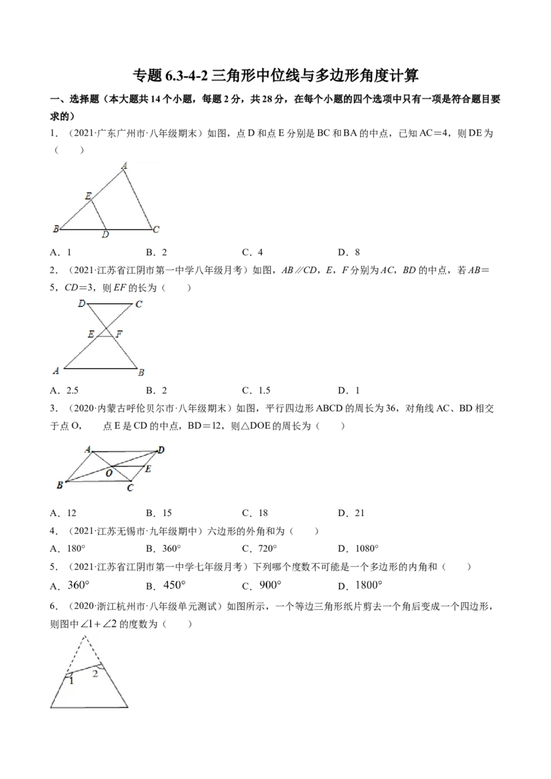 专题6.3-4三角形中位线与多边形角度计算（测试）-简单数学之八年级下册同步讲练（原卷版）（北师大版）_北师大初中数学_8下-北师大版初中数学_旧版-可参考_06专项讲练