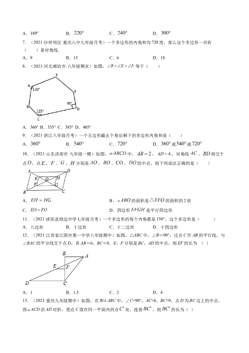 专题6.3-4三角形中位线与多边形角度计算（测试）-简单数学之八年级下册同步讲练（原卷版）（北师大版）_北师大初中数学_8下-北师大版初中数学_旧版-可参考_06专项讲练