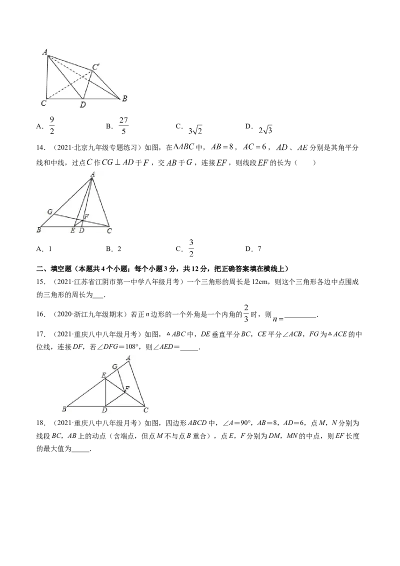 专题6.3-4三角形中位线与多边形角度计算（测试）-简单数学之八年级下册同步讲练（原卷版）（北师大版）_北师大初中数学_8下-北师大版初中数学_旧版-可参考_06专项讲练
