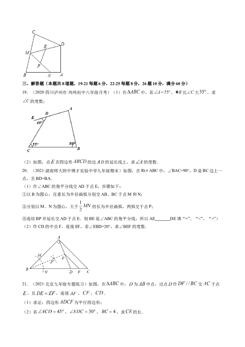 专题6.3-4三角形中位线与多边形角度计算（测试）-简单数学之八年级下册同步讲练（原卷版）（北师大版）_北师大初中数学_8下-北师大版初中数学_旧版-可参考_06专项讲练