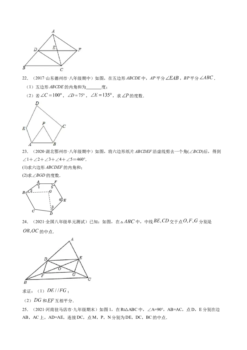 专题6.3-4三角形中位线与多边形角度计算（测试）-简单数学之八年级下册同步讲练（原卷版）（北师大版）_北师大初中数学_8下-北师大版初中数学_旧版-可参考_06专项讲练